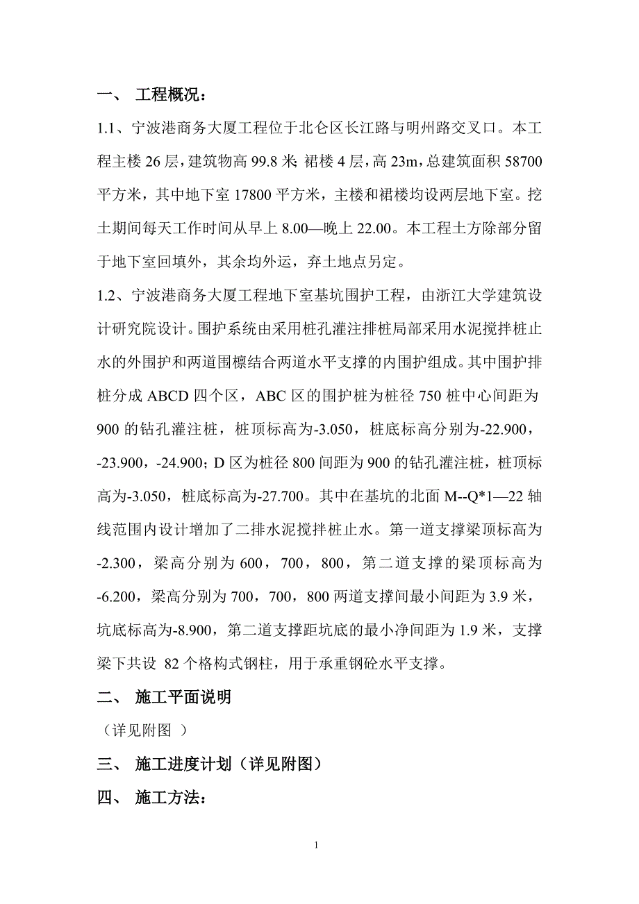 挖土及支撑施工方案_第1页