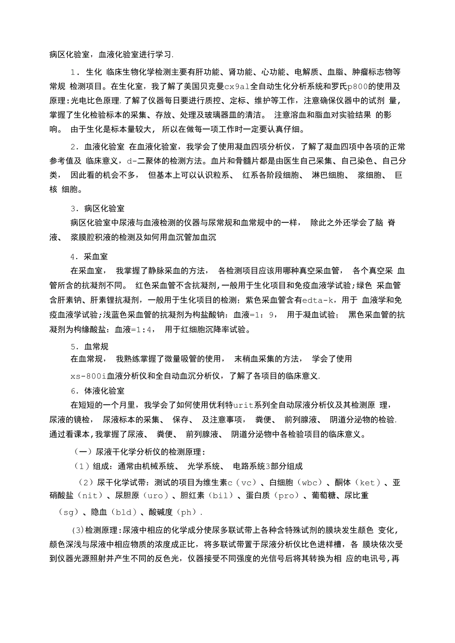 医学检验实践报告_第4页