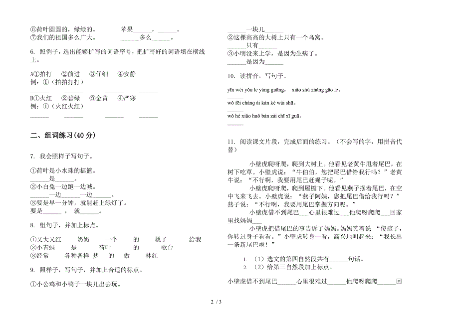 苏教版一年级下学期语文期末积累复习试卷.docx_第2页