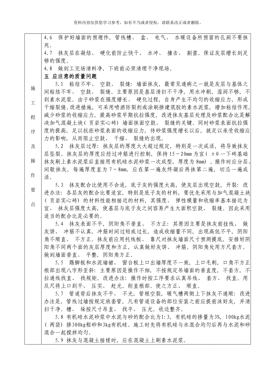 一般抹灰新版技术交底样本.doc_第3页