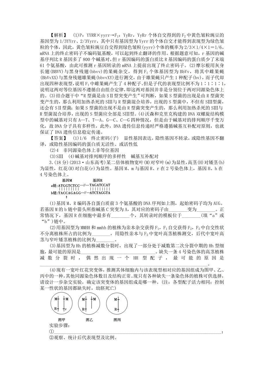 2015届高考生物二轮复习 专项训练 遗传与变异_第3页
