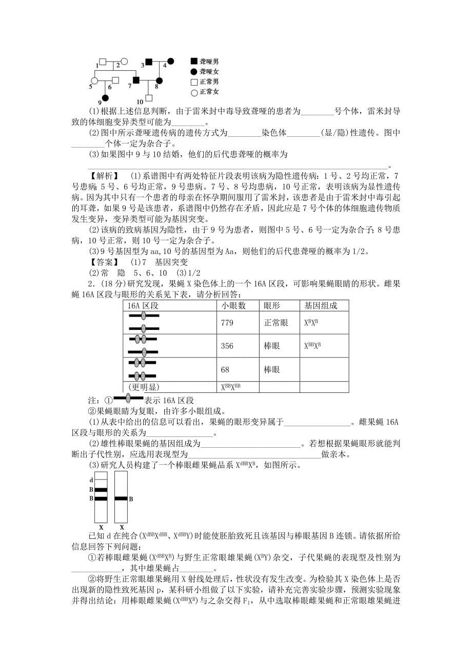 2015届高考生物二轮复习 专项训练 遗传与变异_第5页