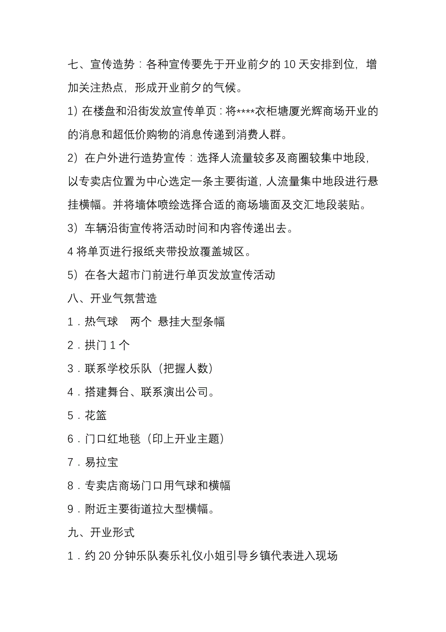 建材城建材家居类专卖店开业庆典策划方案_第3页