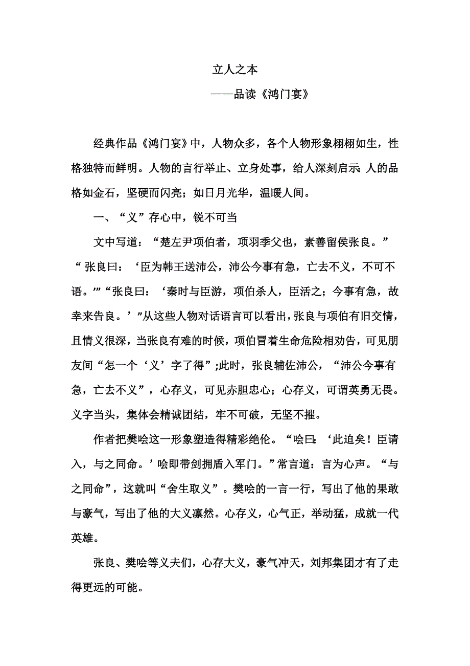 品读《鸿门宴》_第1页