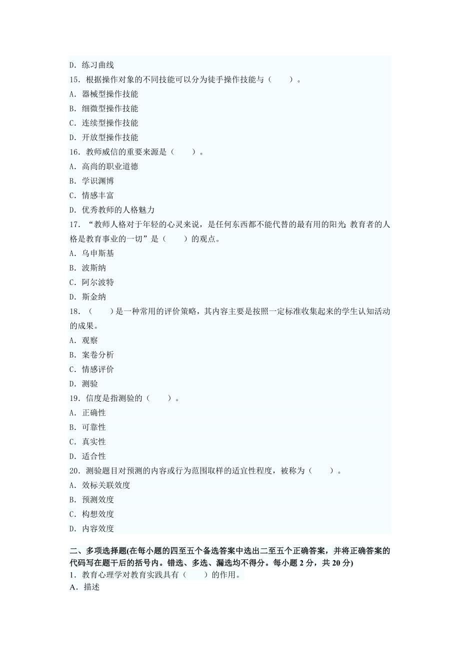 2013年教师资格考试小学教育心理学试题及答案.doc_第3页