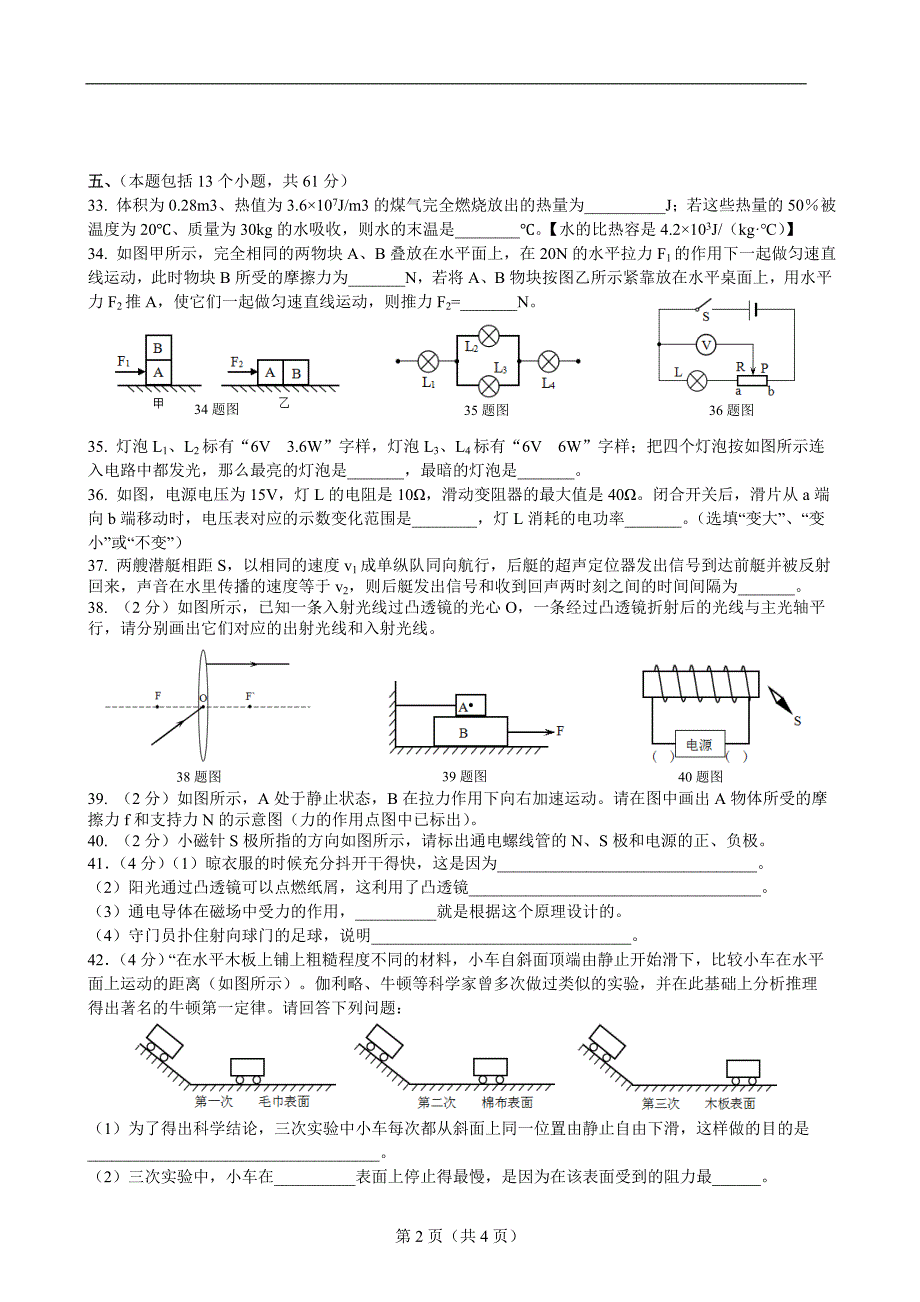 2015年德阳市中考物理题（完整版）.doc_第2页