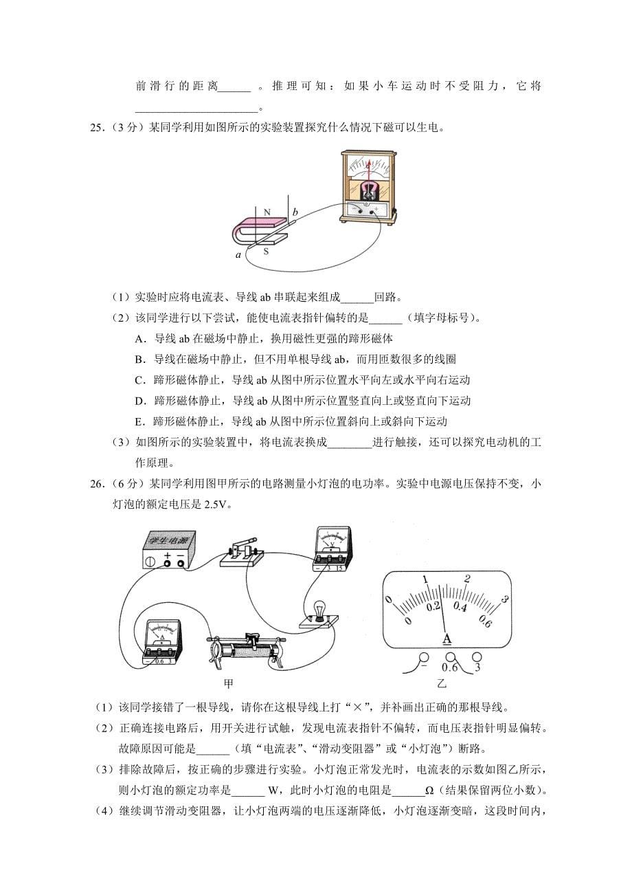 《2019年武汉市初中毕业生学业考试物理试卷及答案》.docx_第5页