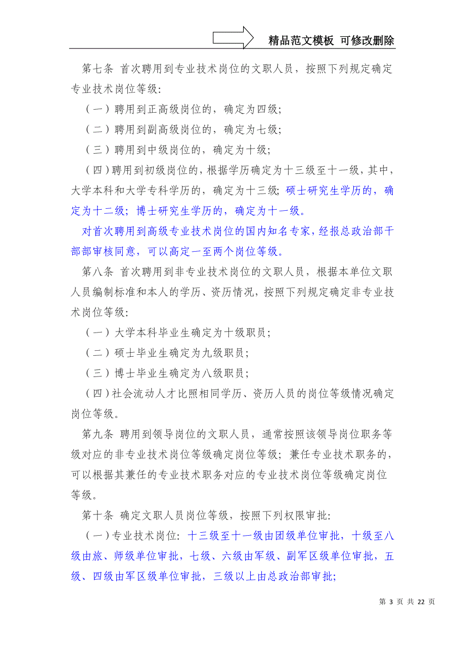 军队文职人员管理规定_第3页