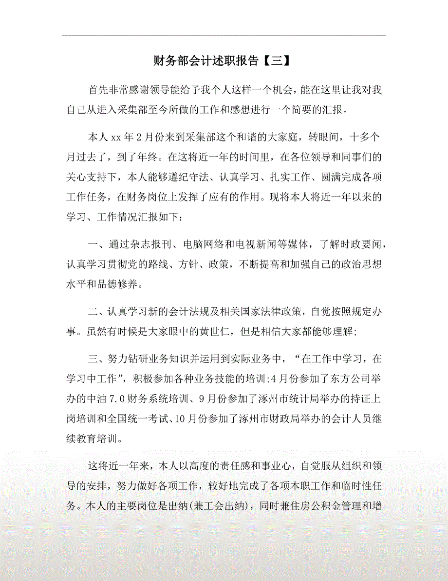 财务部会计述职报告【三】_第2页