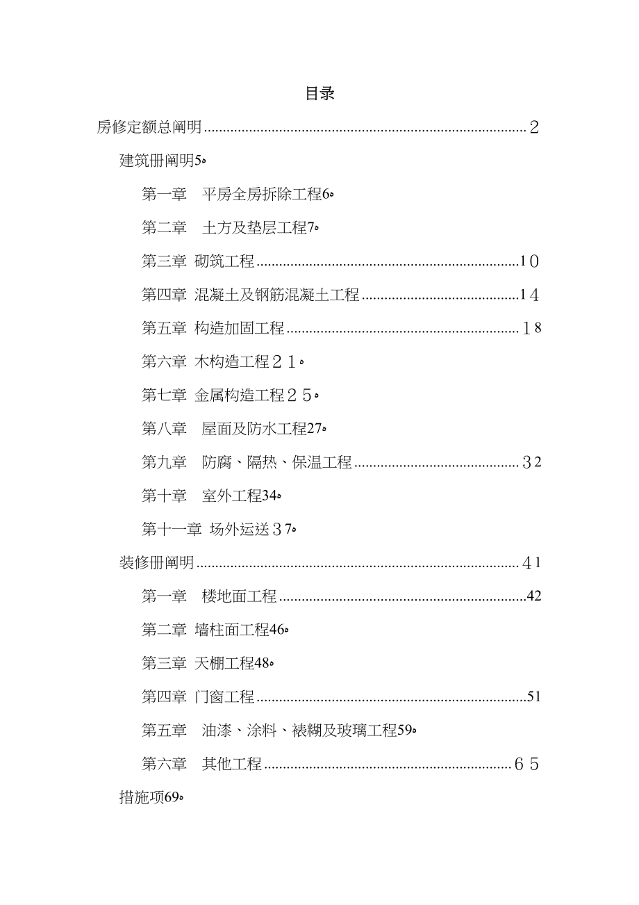 北京修缮定额说明_第1页