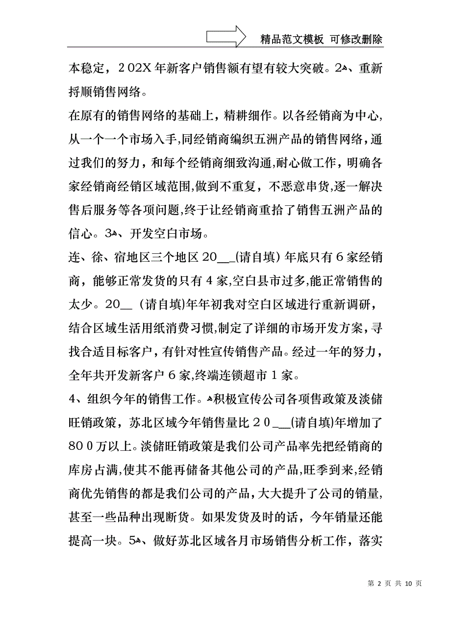 销售人员个人述职报告_第2页