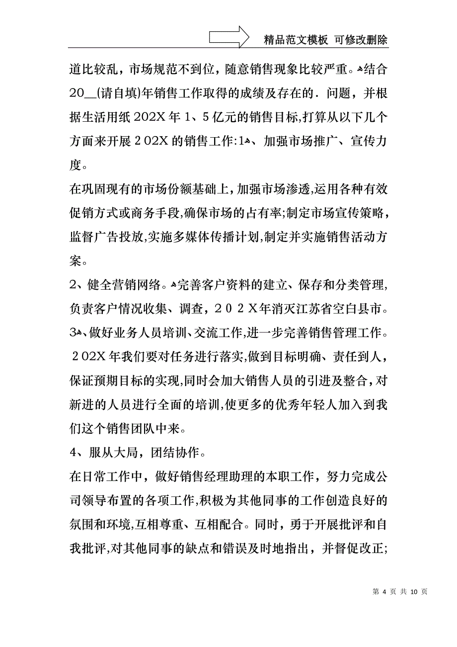 销售人员个人述职报告_第4页