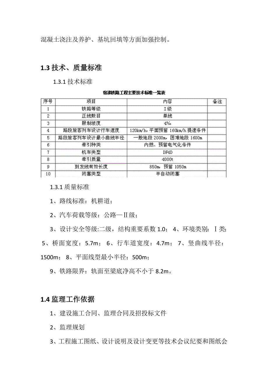 桥梁承台墩台工程监理实施细则_第4页