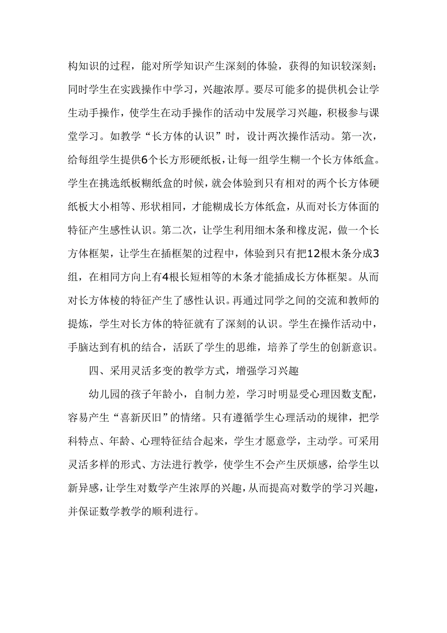 如何让孩子爱上数学课.doc_第3页