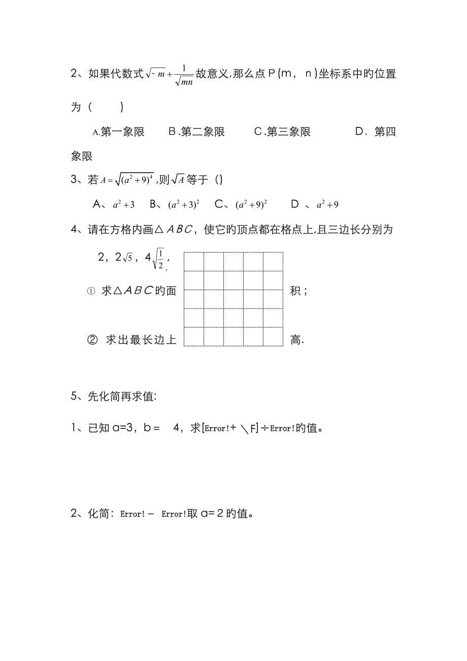 二次根式较难易错题_第5页