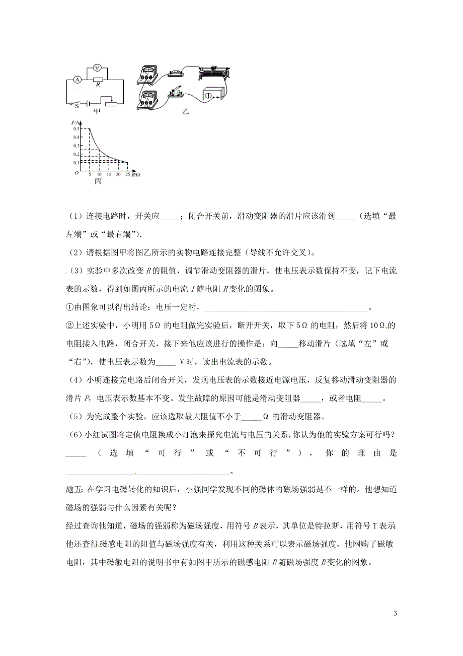 江苏省大丰市中考物理第26讲抓住基本方法电学篇二复习练习2无答案0607446_第3页