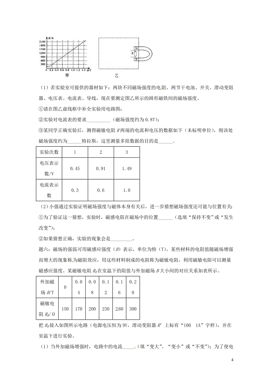 江苏省大丰市中考物理第26讲抓住基本方法电学篇二复习练习2无答案0607446_第4页