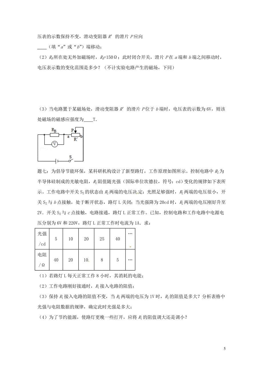 江苏省大丰市中考物理第26讲抓住基本方法电学篇二复习练习2无答案0607446_第5页