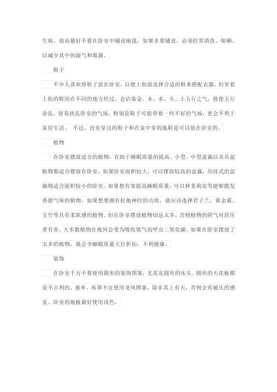 卧室的风水布局禁忌_第2页