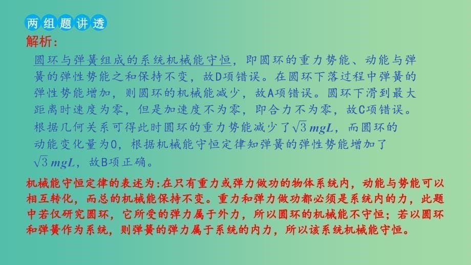 2019版高考物理总复习 第16课 机械能守恒定律课件.ppt_第5页