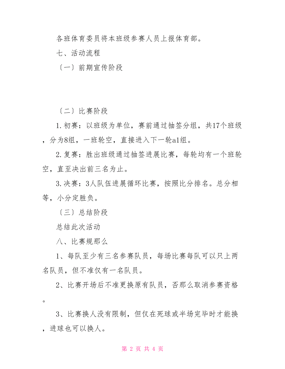 大学生三人篮球争霸赛策划书大赛策划书_第2页