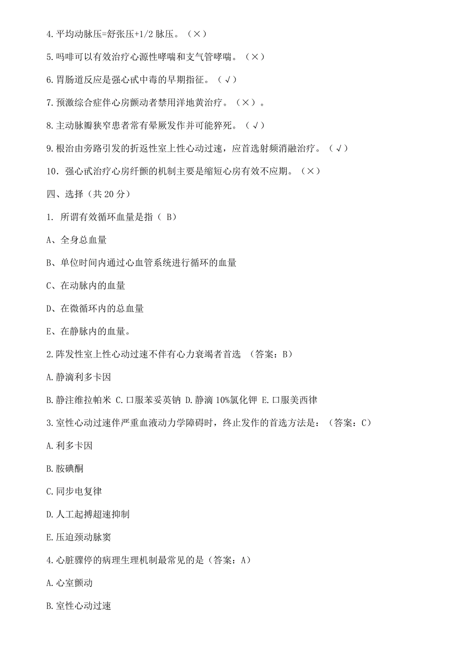 心内科出科考试试题有答案_第2页