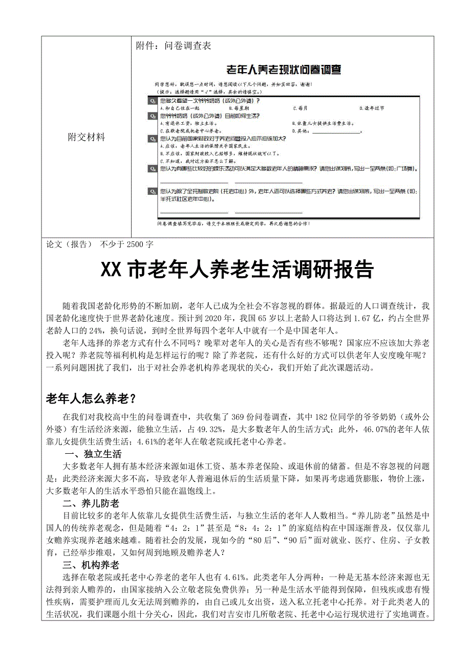 XX市老年人养老生活调查研究详解_第2页