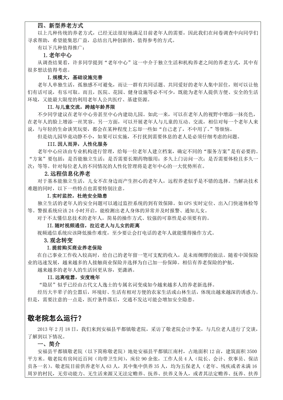 XX市老年人养老生活调查研究详解_第3页