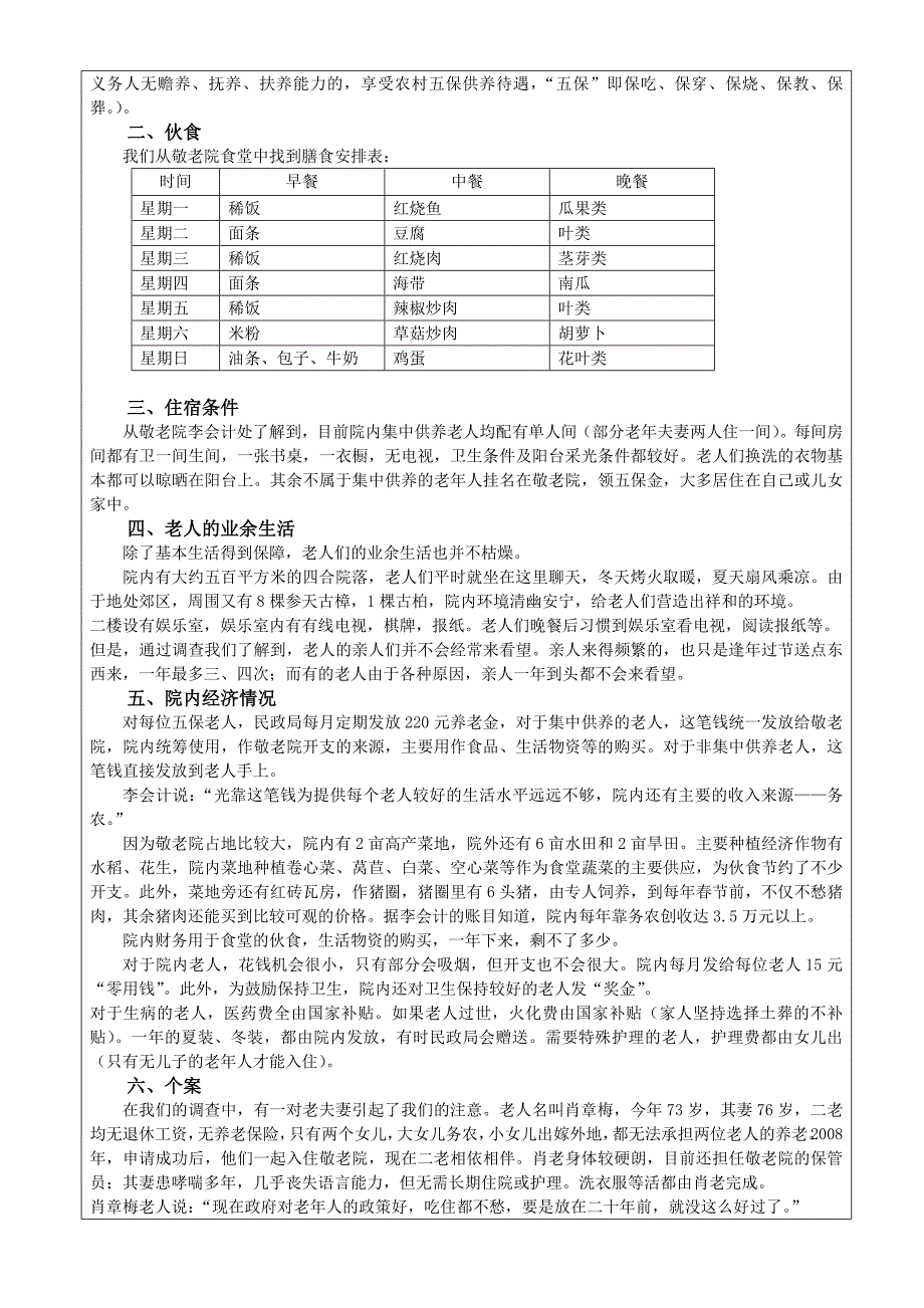 XX市老年人养老生活调查研究详解_第4页