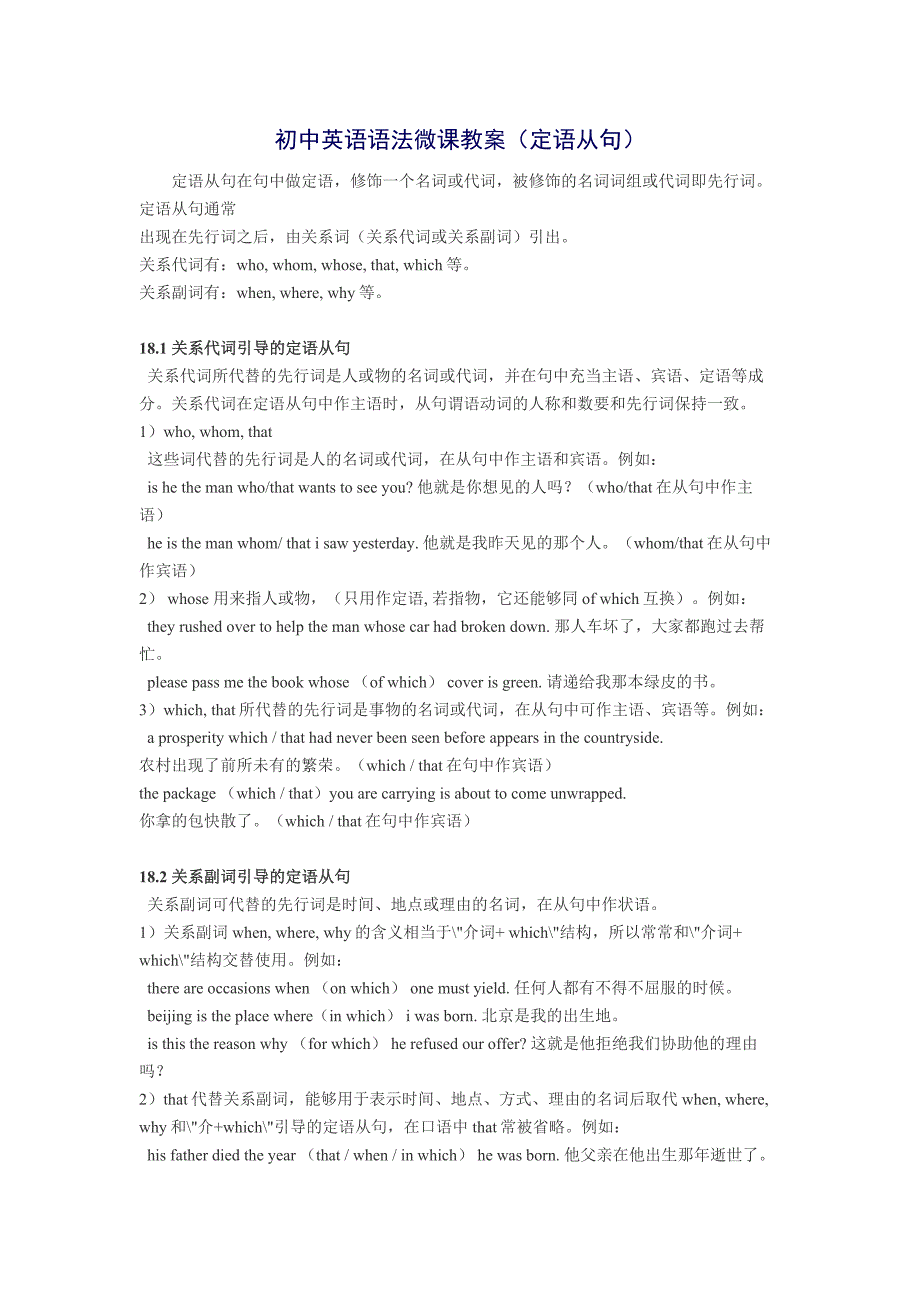 初中英语语法微课教案_第1页