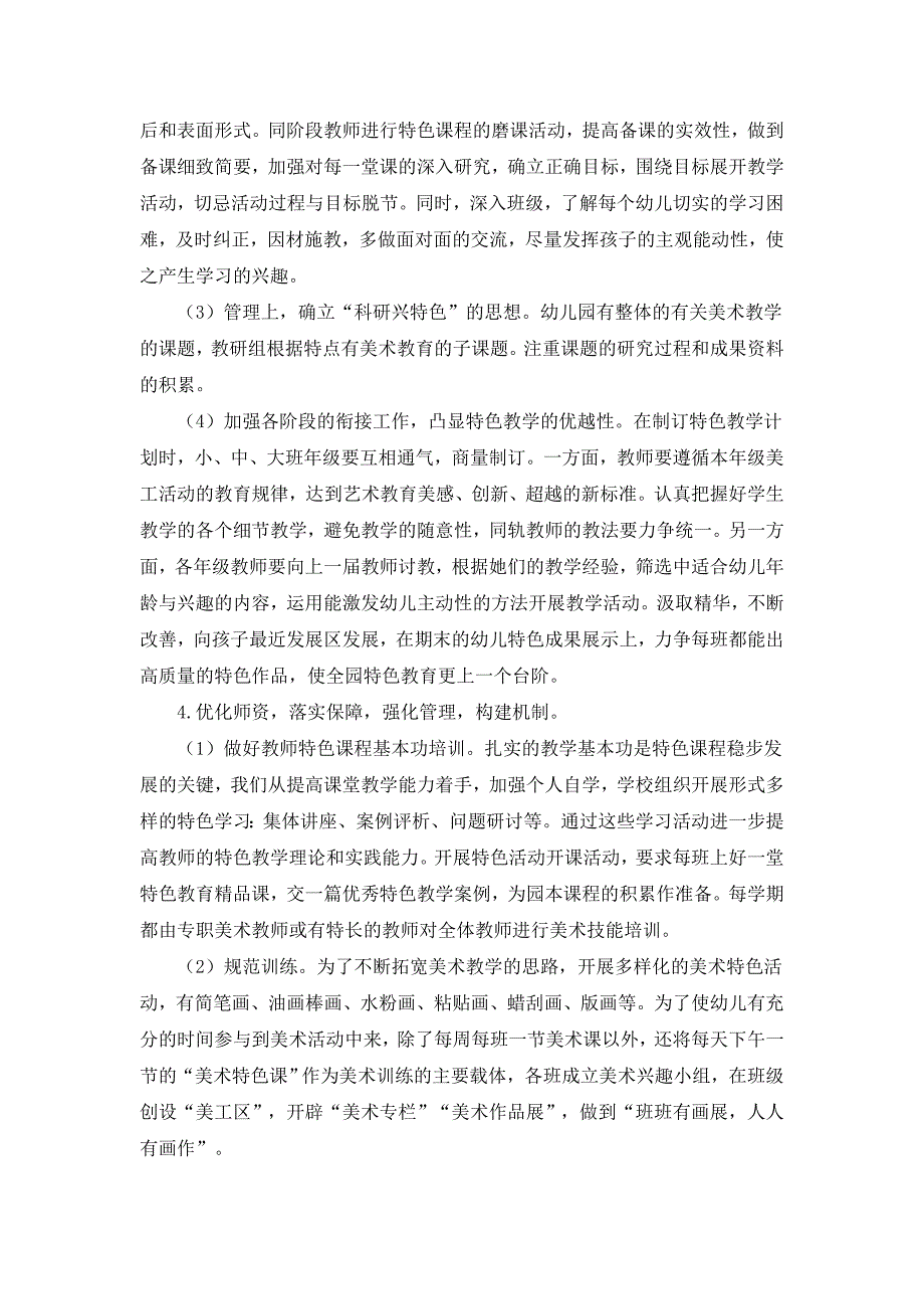 美术特色计划.doc_第3页