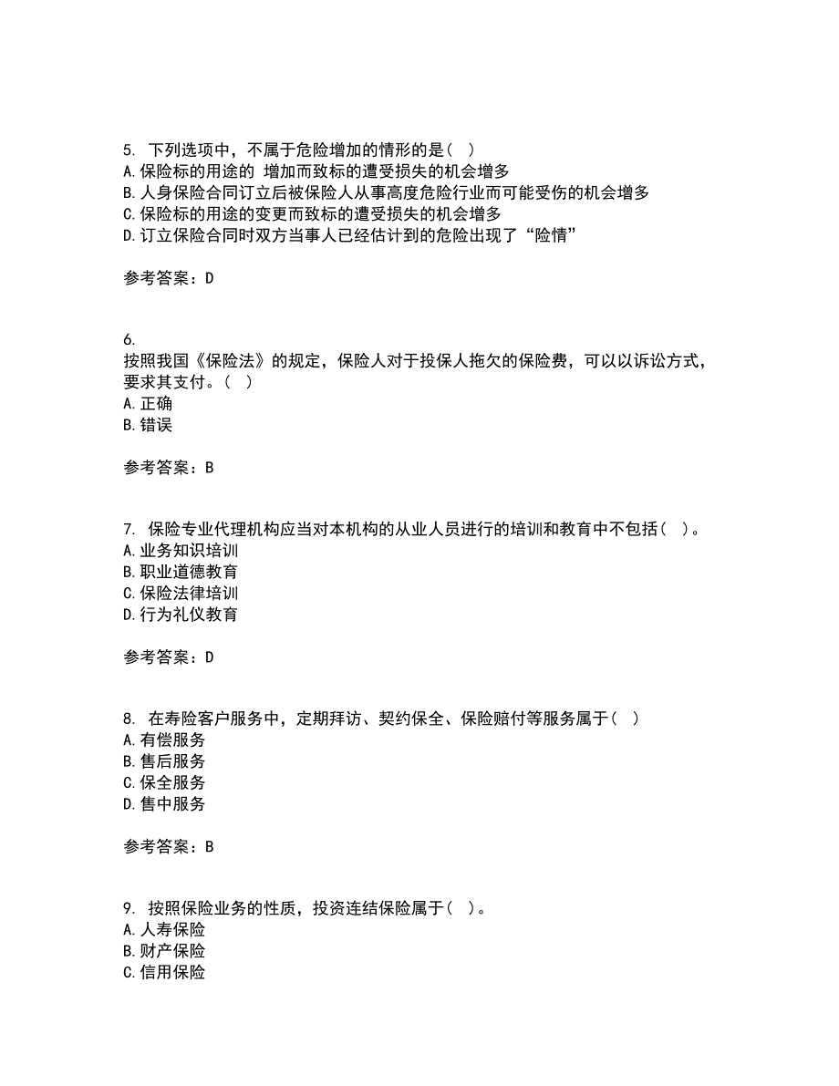 南开大学21春《保险学原理》在线作业二满分答案_91_第2页