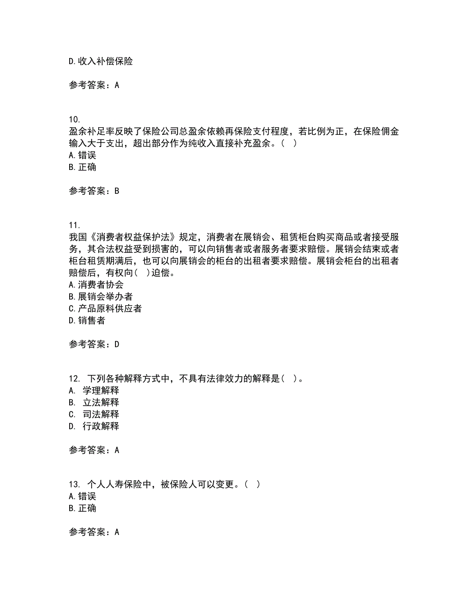 南开大学21春《保险学原理》在线作业二满分答案_91_第3页