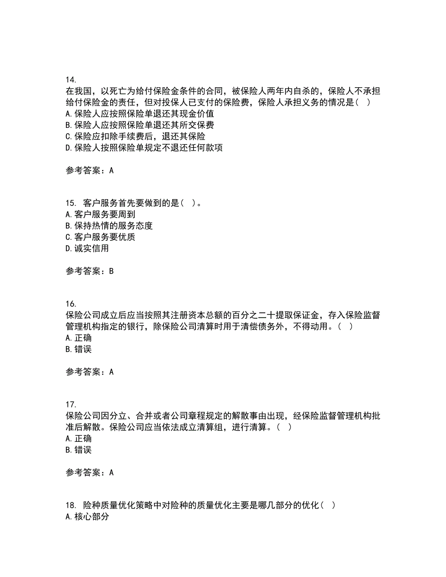 南开大学21春《保险学原理》在线作业二满分答案_91_第4页