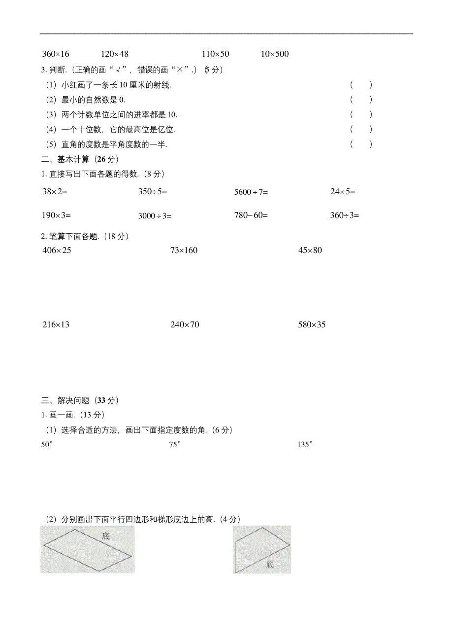 四年级上册数学试题-期中测试(含答案)-.docx_第2页