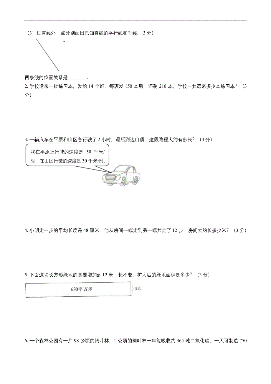 四年级上册数学试题-期中测试(含答案)-.docx_第3页