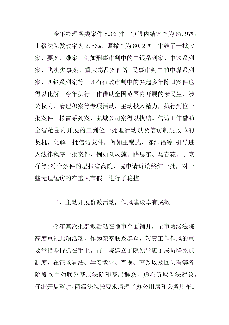 2023年疫情期间述职报告个人精选_第2页