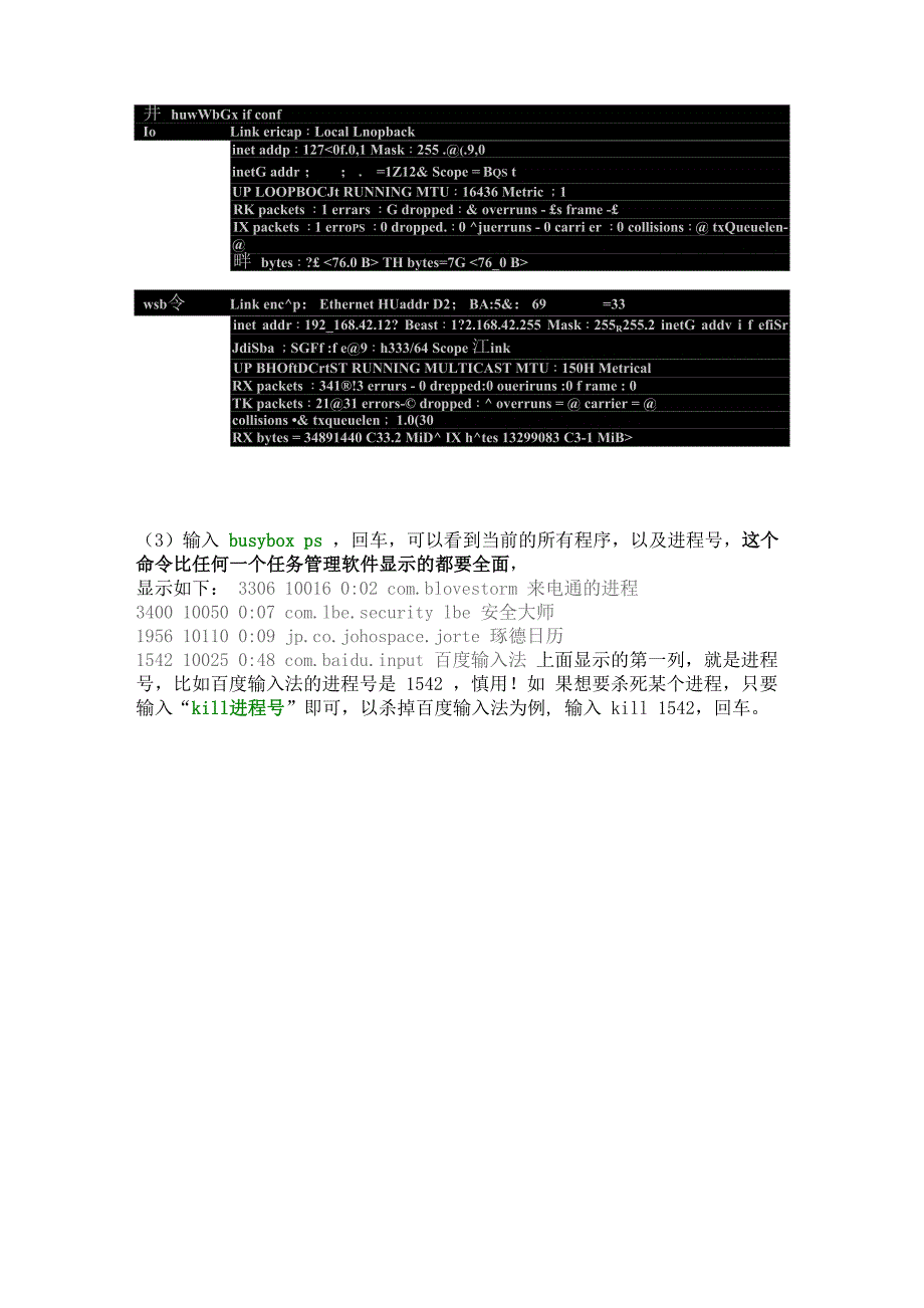 ANDROID安卓系统超酷命令行_第2页