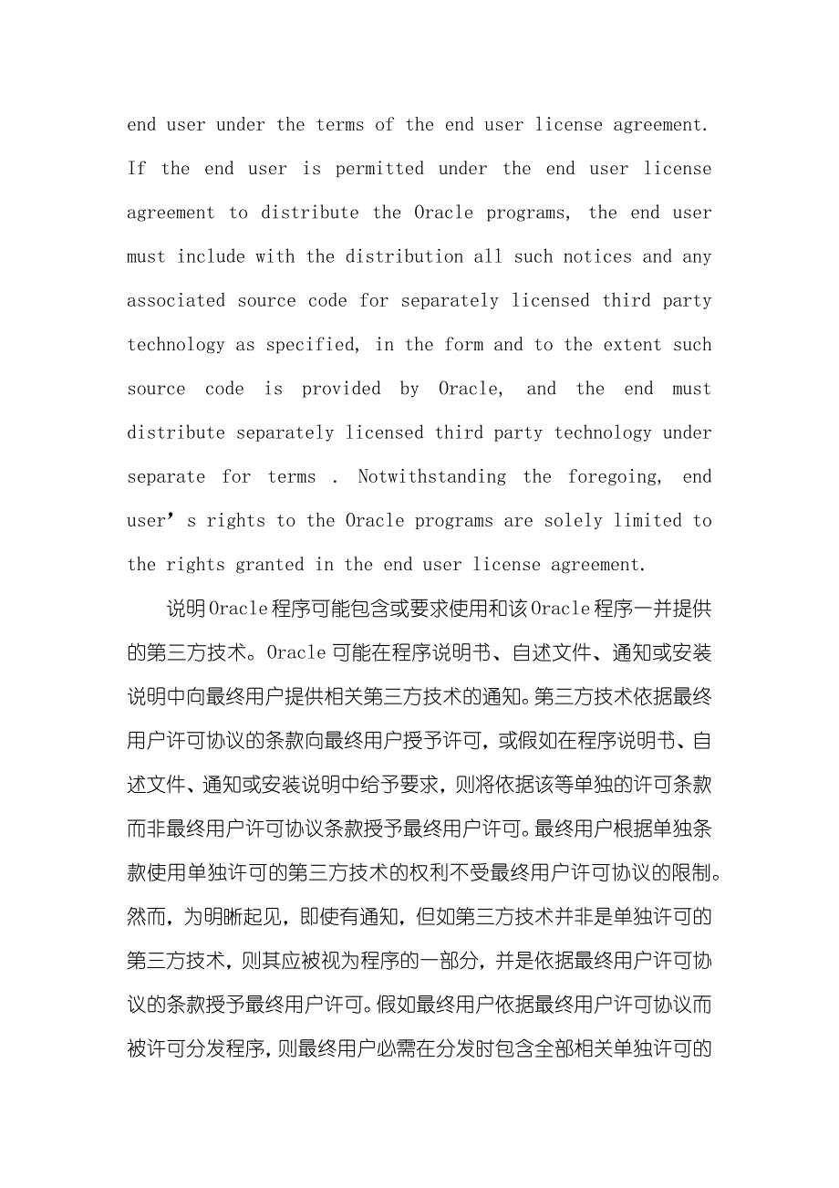 甲骨文企业工资待遇_第4页