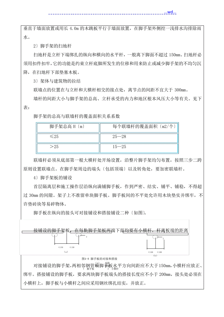 脚手架工程技术交底记录_第3页