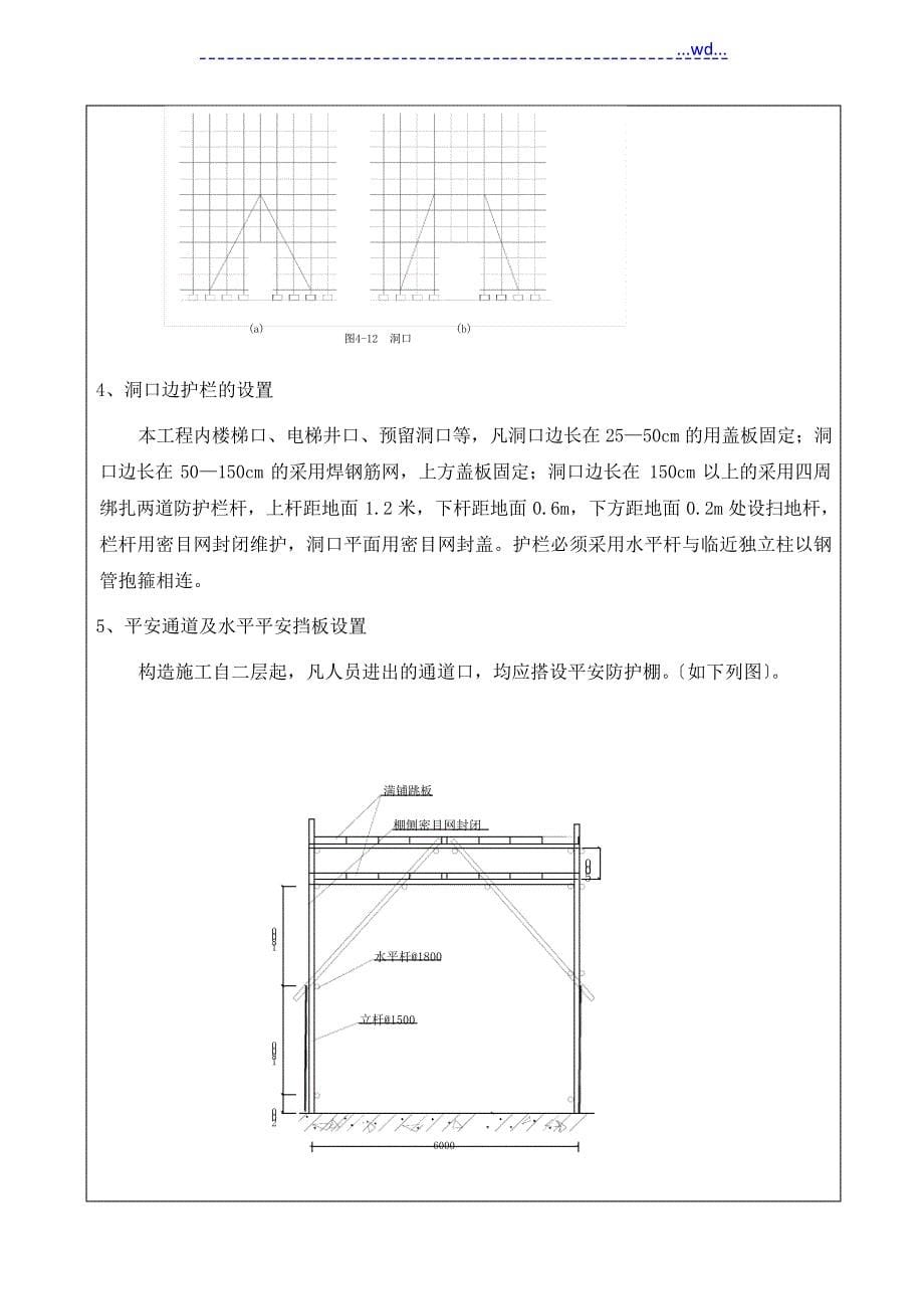 脚手架工程技术交底记录_第5页