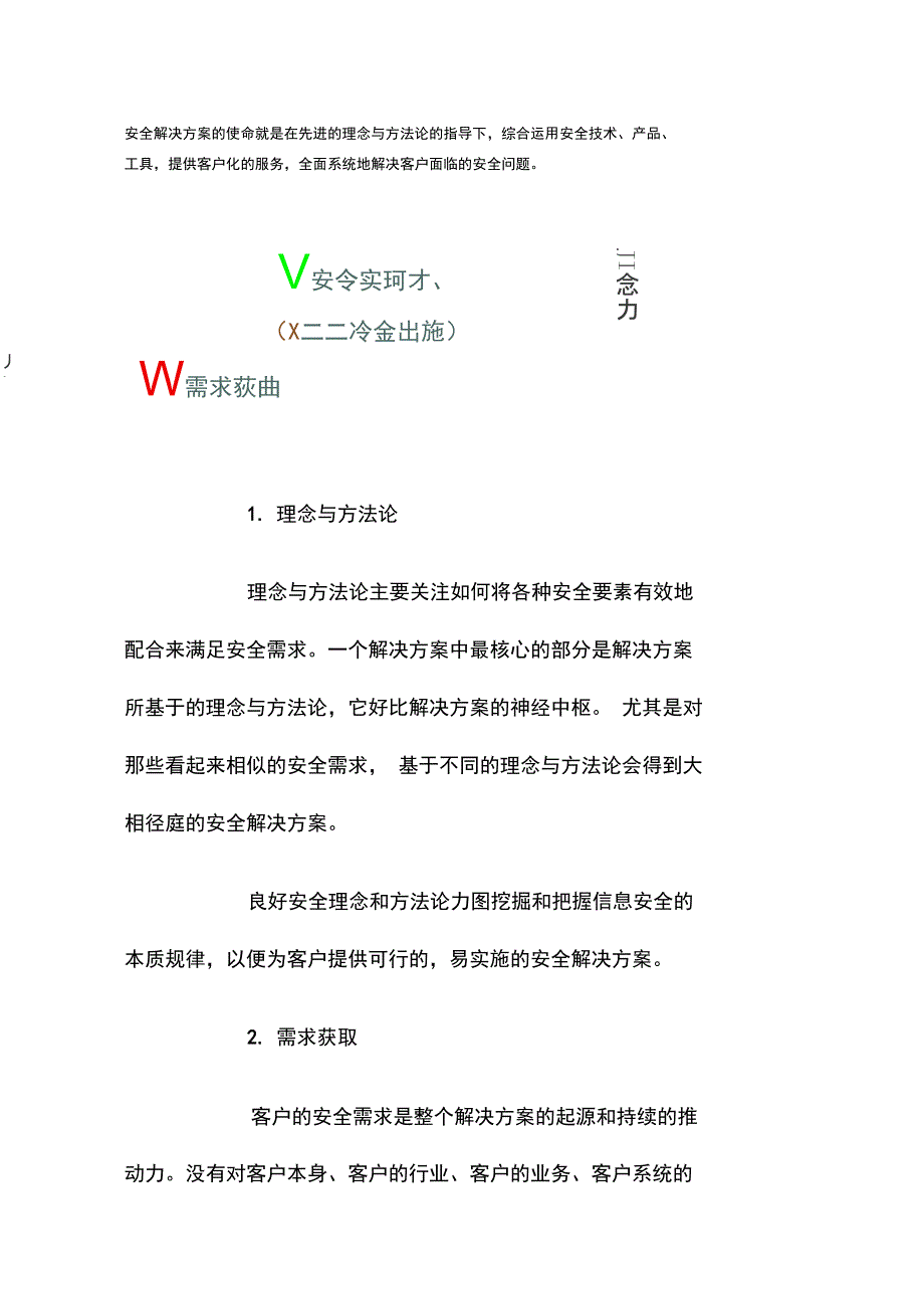 安全解决方案_第1页