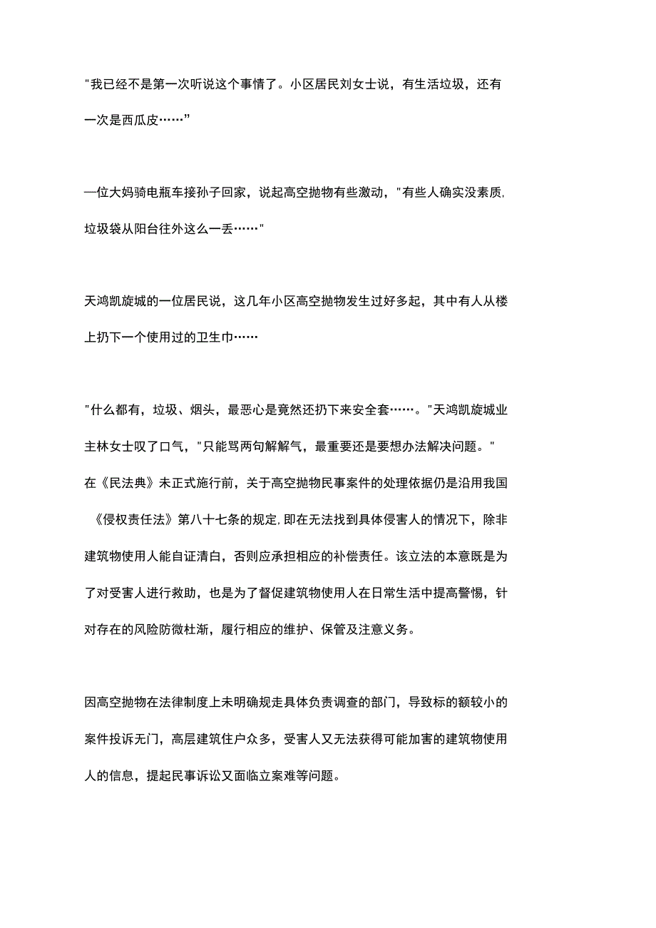 高空抛物伤人!物业干得漂亮：对全楼住户做DNA检测,费用肇事者承担_第3页