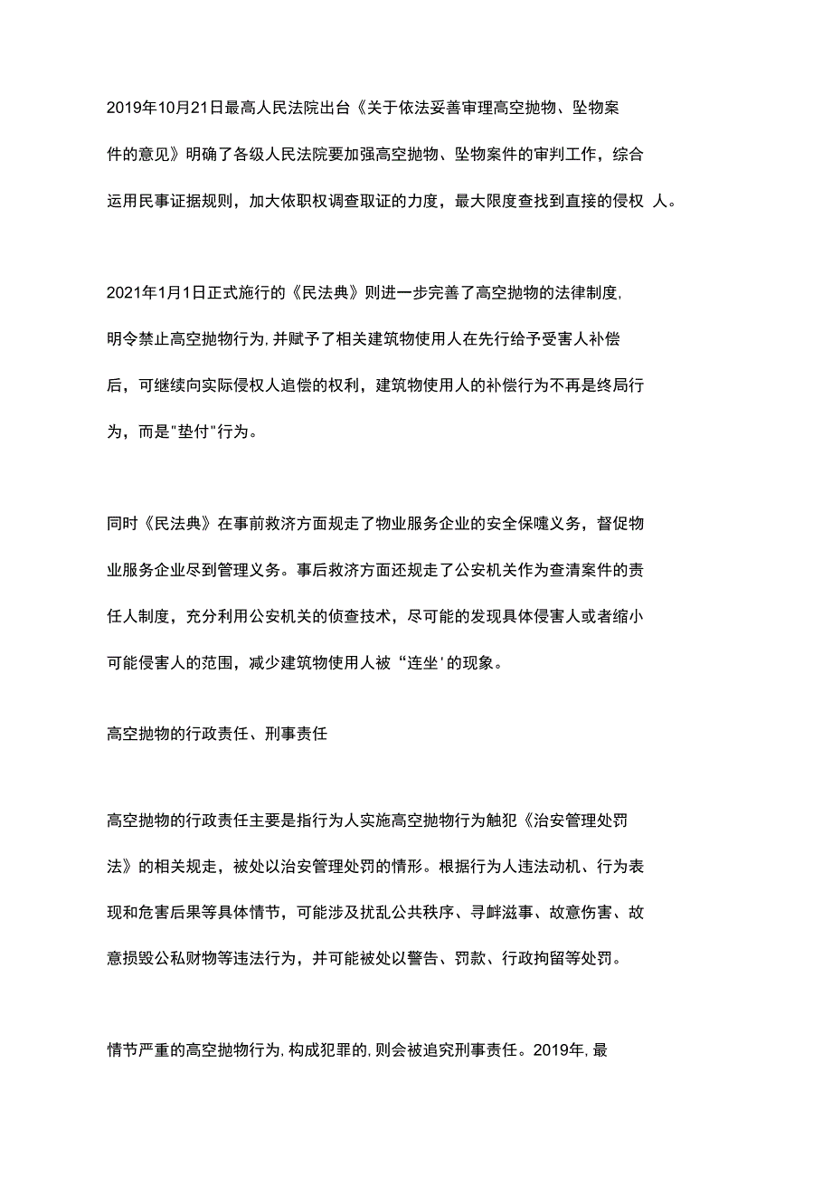 高空抛物伤人!物业干得漂亮：对全楼住户做DNA检测,费用肇事者承担_第4页