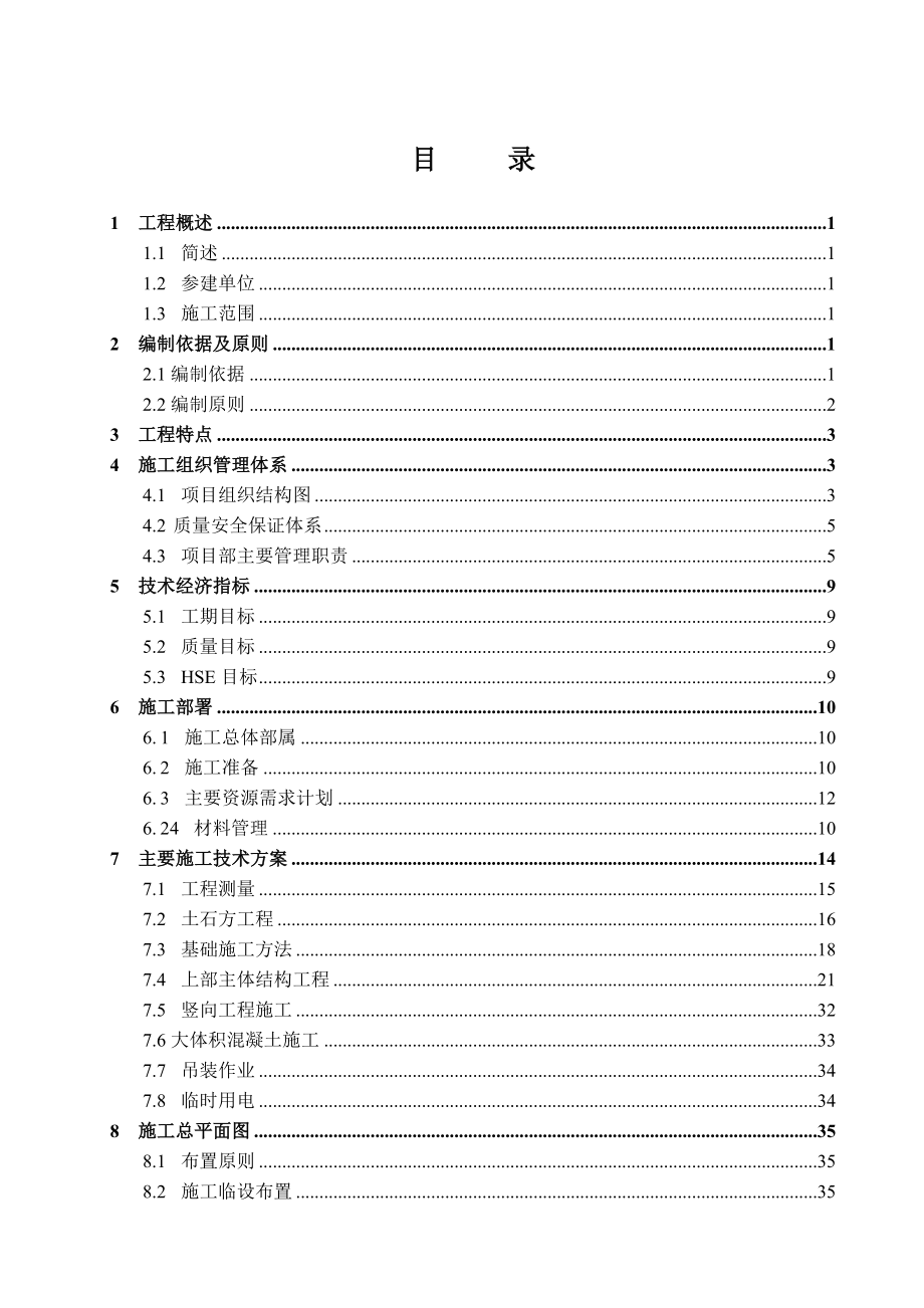 上海丙烯腈装置土建施工组织设计_第2页