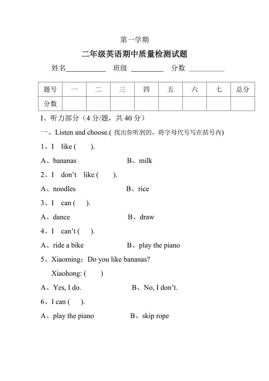 小学二年上册英语期中试卷_第1页