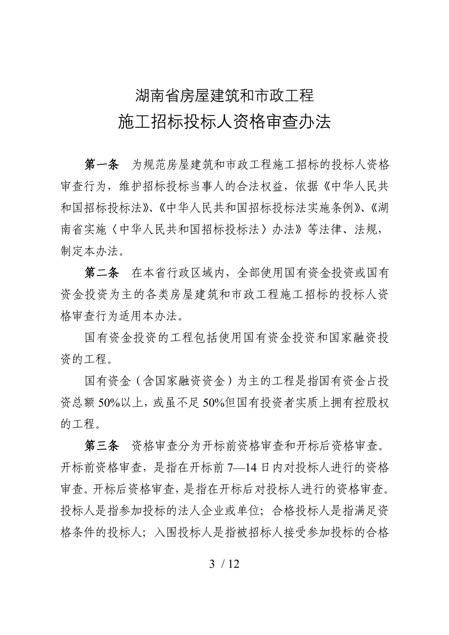 湖南房屋建筑和政工程_第1页