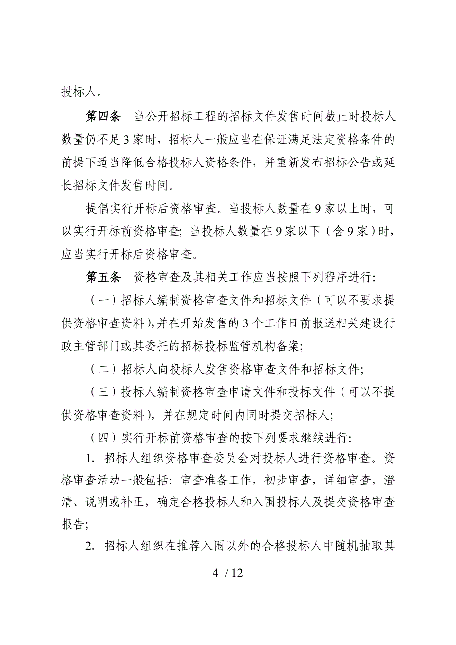 湖南房屋建筑和政工程_第2页