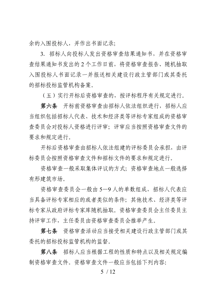 湖南房屋建筑和政工程_第3页