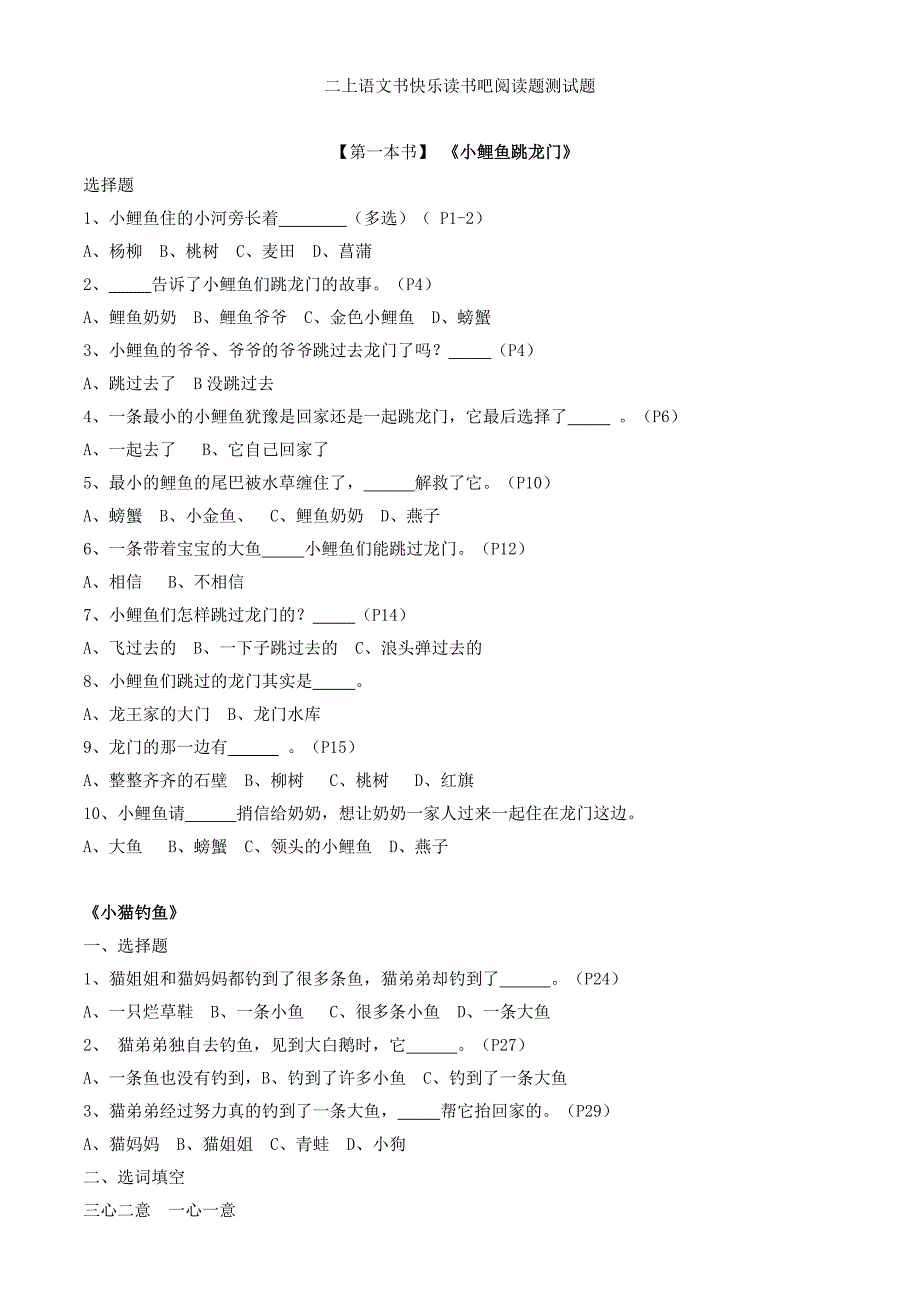 二上语文书快乐读书吧阅读题测试题.doc_第1页